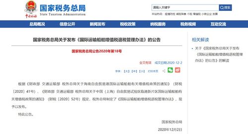《國際運輸船舶增值稅退稅管理辦法》解讀與對國際船舶管理業(yè)務(wù)的影響